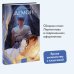 Демон. Вечные истории. Young Adult
