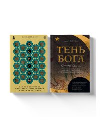 Погружение в историю Османской империи. Комплект из 2 книг
