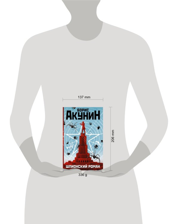 Шпионский роман