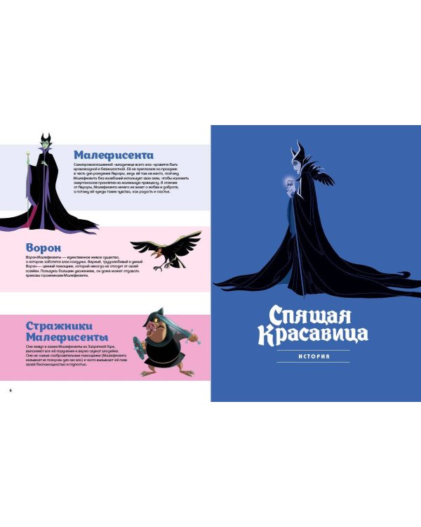 Спящая красавица. Графический роман (новое оформление)