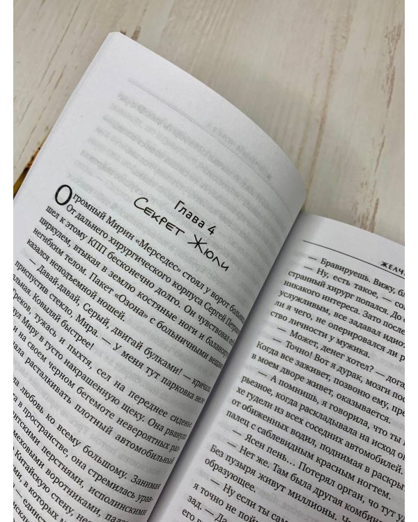 Комплект из 2-х книг Кати Качур: Любимчик Эпохи + Желчный Ангел