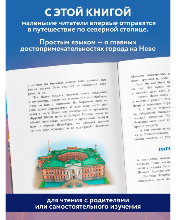 Здравствуй, Петербург! Первое путешествие по городу для маленьких исследователей