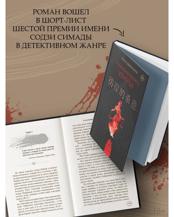 Сомневающийся убийца