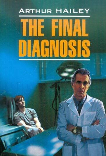 Чтение в оригинале. Английский язык (КАРО) EnglishModernProse Hailey A. The final diagnosis (Хейли А. Окончательный диагноз) Кн.д/чт.на англ.яз.,неадаптир.