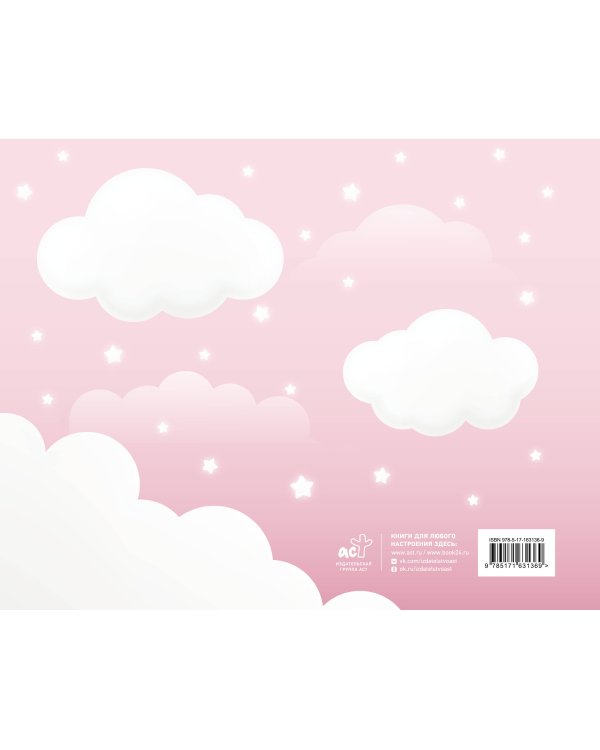 Моя первая книга (розовый)