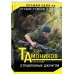 Дополнительное изображение книги «Отравленные джунгли»
