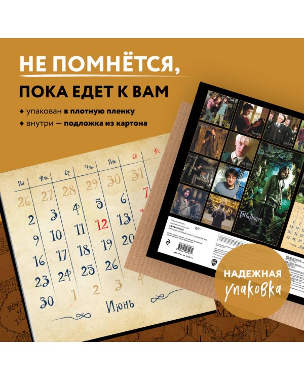Гарри Поттер. Календарь настенный на 2025 год (300х300 мм)