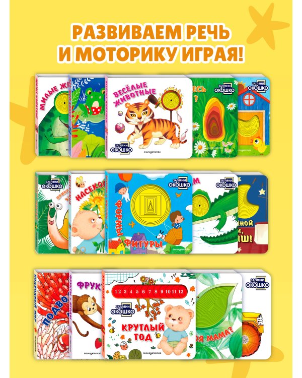 Дополнительное изображение книги «Загляни в окошко! Кто здесь живет?»