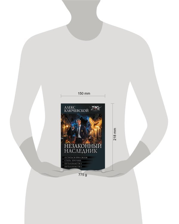 Дополнительное изображение книги «Незаконный наследник-3 (сборник)»