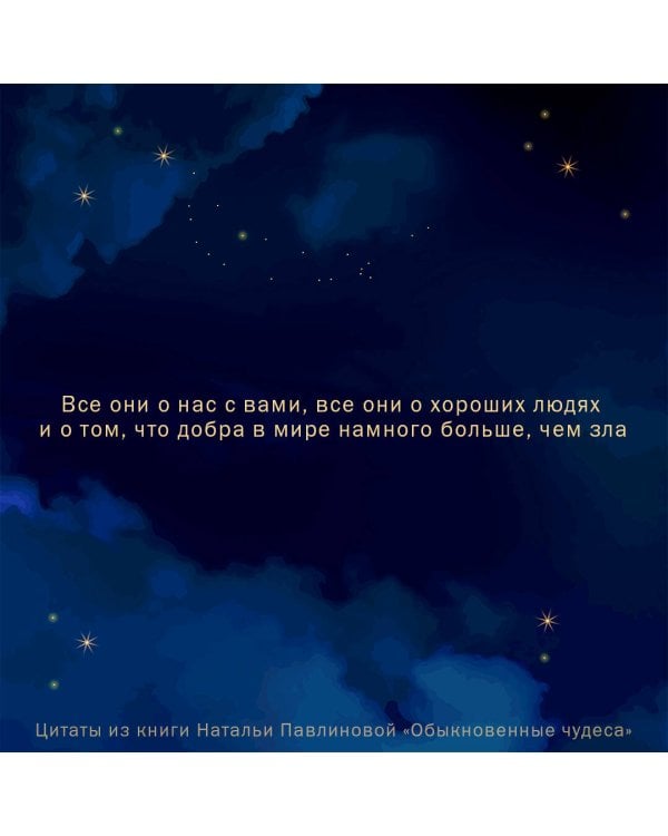 Обыкновенные чудеса. О людях, с которыми уютно, шепоте сердца и о том, как грейпфрут может изменить жизнь