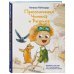 В картинках о важном. Добрые книги, которые помогут детям и взрослым понять себя Приключения Чижика и Рыжика. История о том, как стать супергероем и не расстроить маму