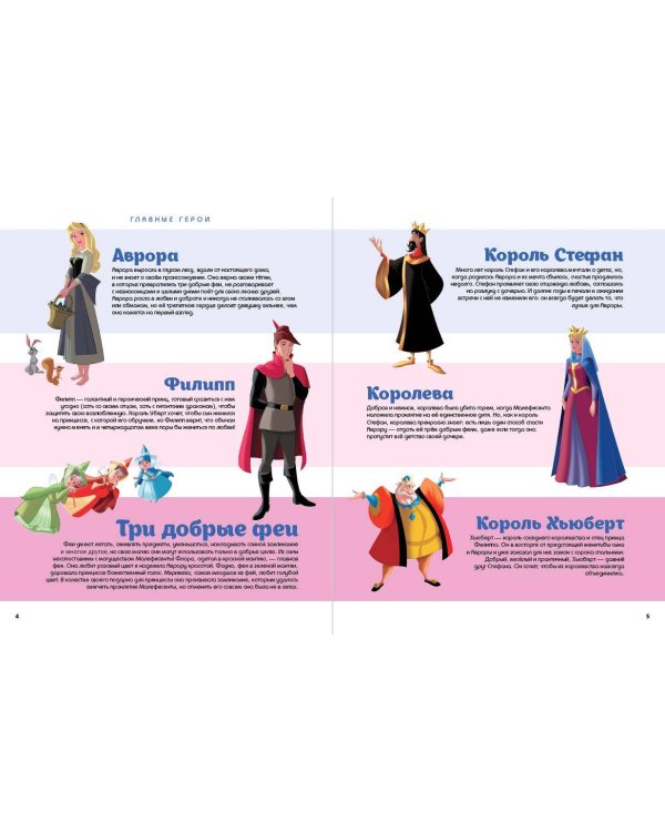 Спящая красавица. Графический роман (новое оформление)