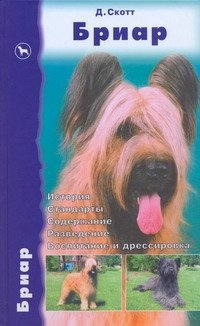 Аквар. Бриар