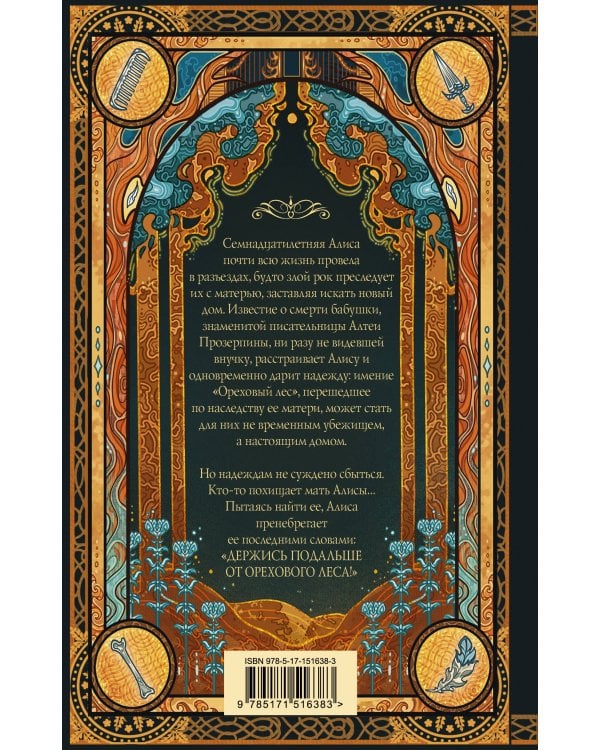 Ореховый лес