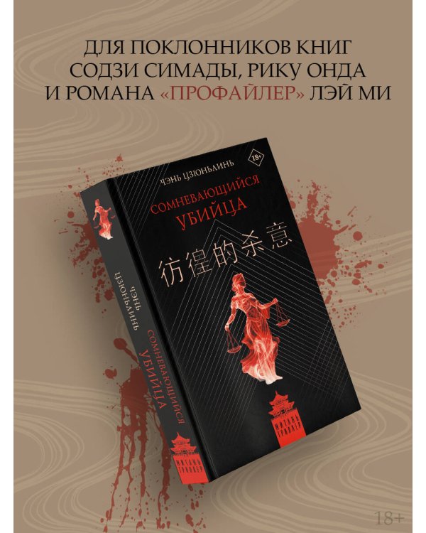 Сомневающийся убийца