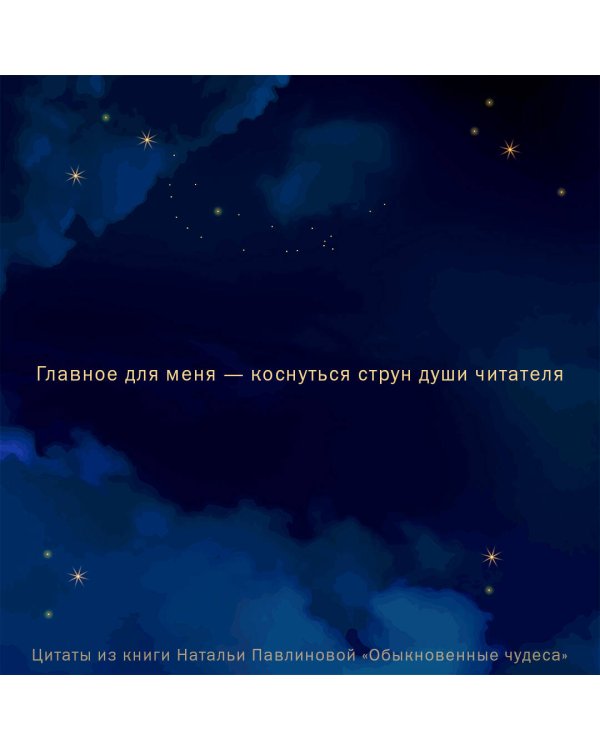 Обыкновенные чудеса. О людях, с которыми уютно, шепоте сердца и о том, как грейпфрут может изменить жизнь