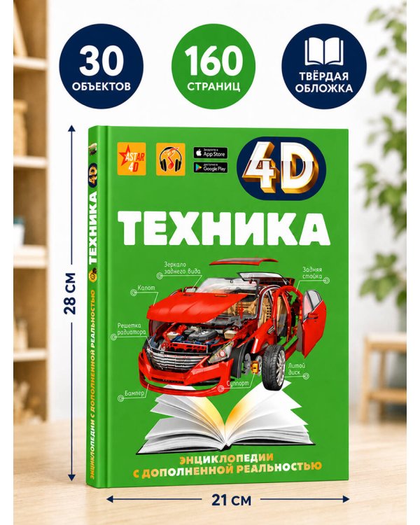 Дополнительное изображение книги «Техника»