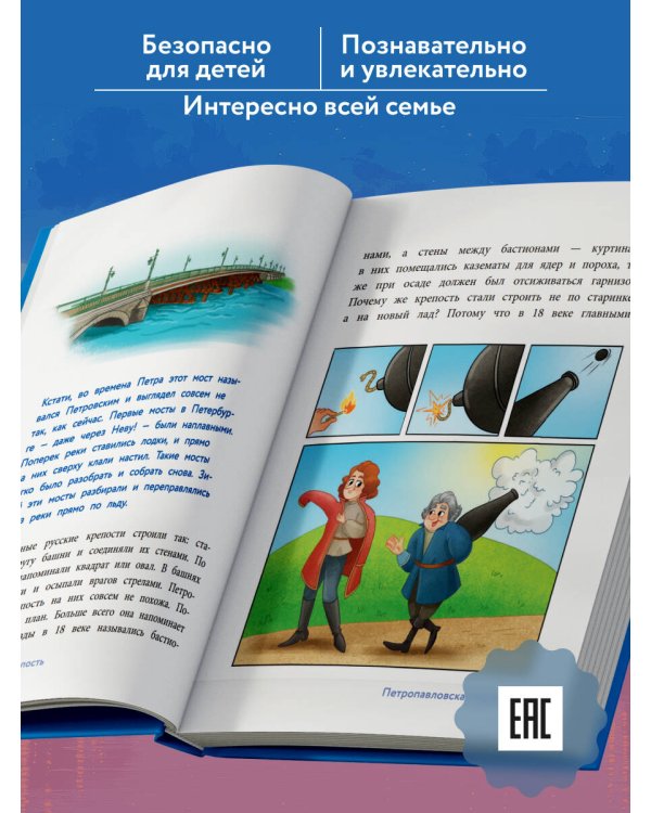 Здравствуй, Петербург! Первое путешествие по городу для маленьких исследователей