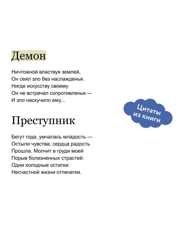Демон. Вечные истории. Young Adult