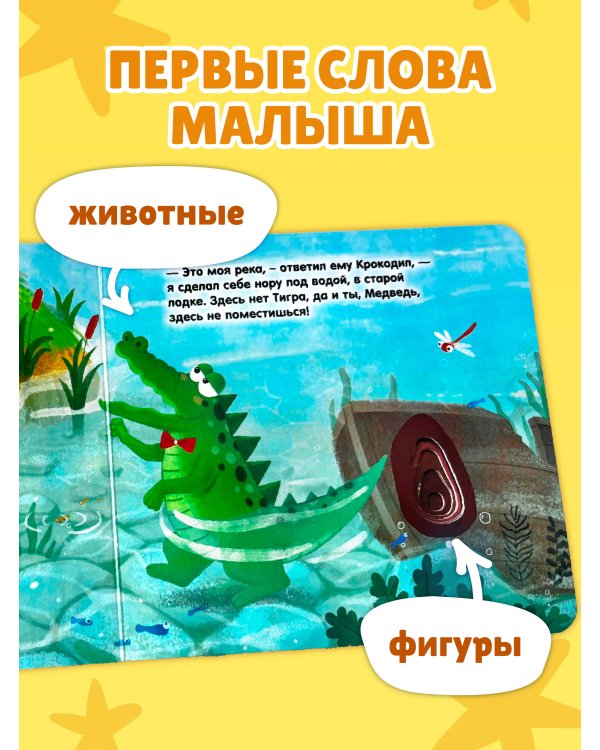 Дополнительное изображение книги «Загляни в окошко! Кто здесь живет?»
