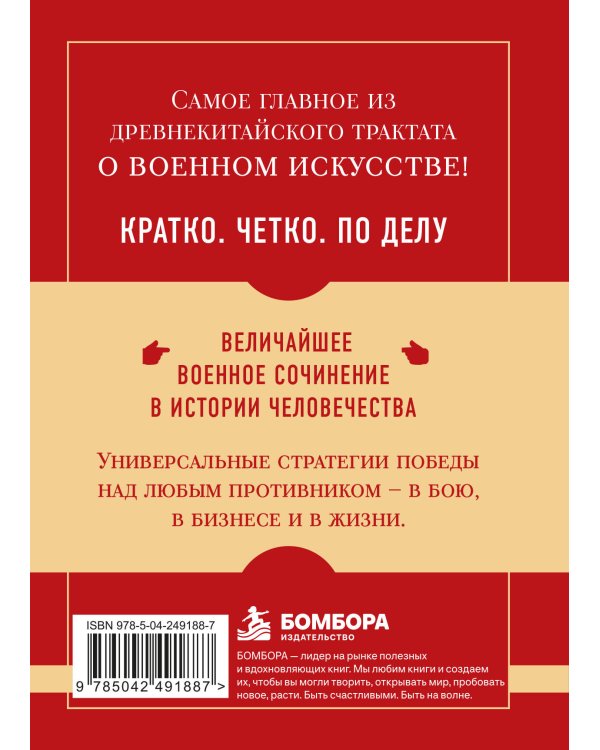 Дополнительное изображение книги «Самое главное. Искусство войны»