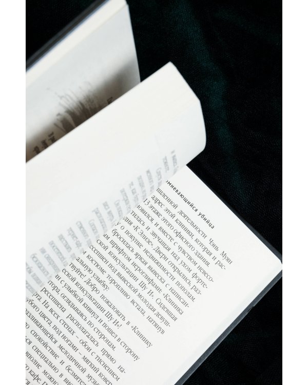 Сомневающийся убийца