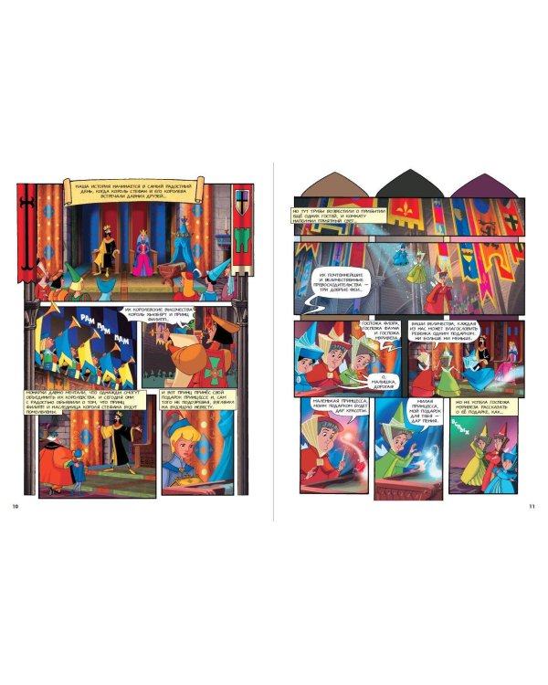 Спящая красавица. Графический роман (новое оформление)