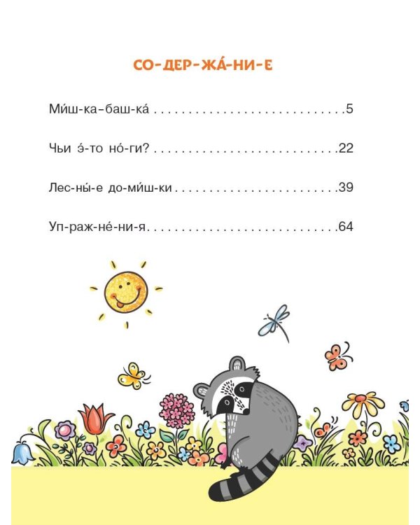 Лучшие истории Виталия Бианки о животных