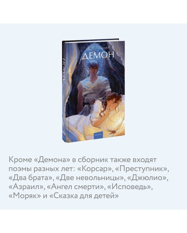Демон. Вечные истории. Young Adult