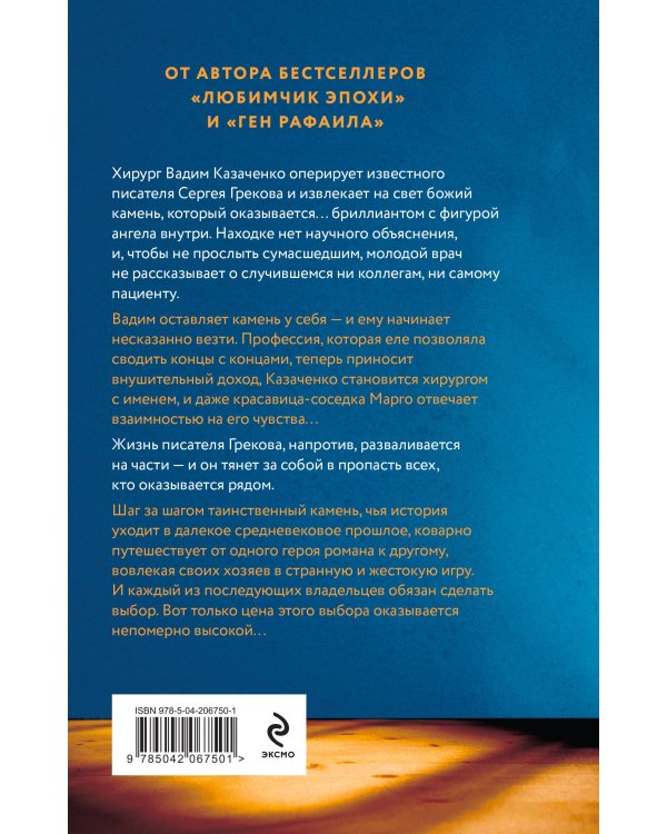 Комплект из 2-х книг Кати Качур: Любимчик Эпохи + Желчный Ангел