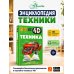 Дополнительное изображение книги «Техника»