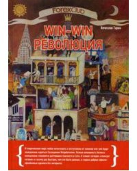 Forex Club: Win-win революция