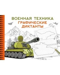 Военная техника