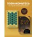 Погружение в историю Османской империи. Комплект из 2 книг
