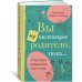 Вы не настоящие родители, пока...