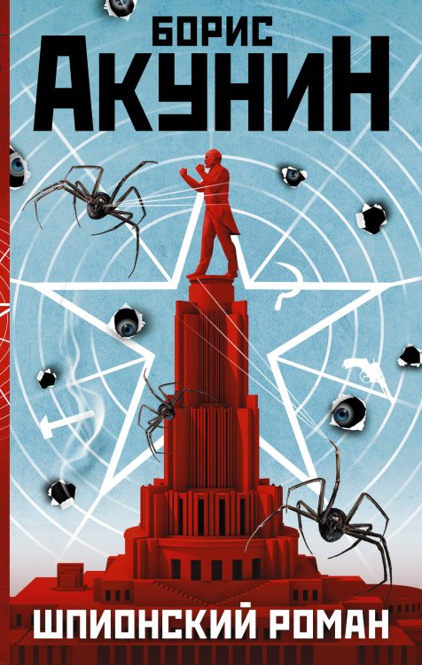 Шпионский роман