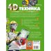 4D энциклопедии с дополненной реальностью Техника