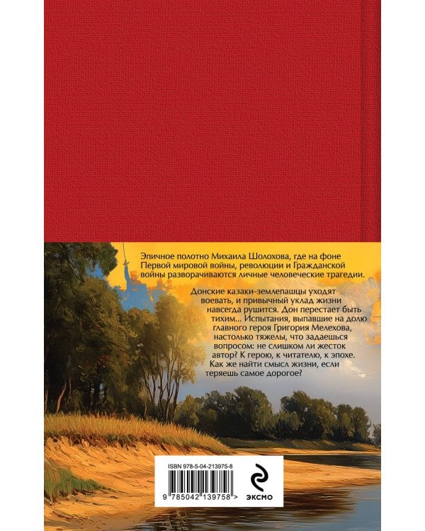 Тихий Дон (комплект из 2 книг с полусупером)