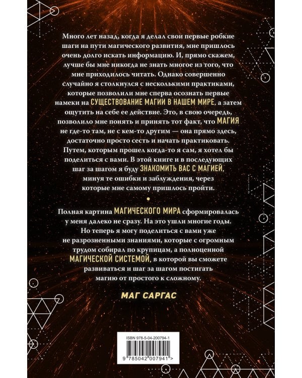 Энциклопедия светлой магии. Путь мага. Энергетика человека