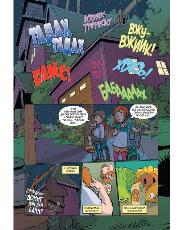 Растения против зомби. Дом, милый дом