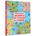 Увлекательные лабиринты по городам и странам