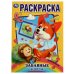 Забавный корги. Раскраска. 214х290 мм. Скрепка. 16 стр. Умка. в кор.50шт