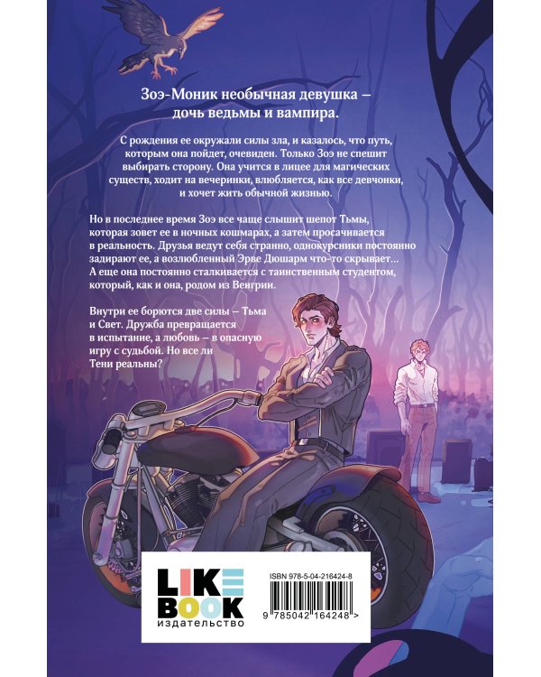 Комплект из двух книг: Кровь для мотылька + И всюду слышен шепот Тьмы