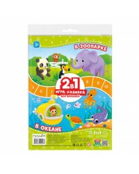 Игра-ходилка с фишками для малышей 2в1. В зоопарке+В океане. 42х29,7 см. ГЕОДОМ