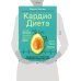 Кардиодиета. Профилактика гипертонии и заболеваний сердца без лекарств