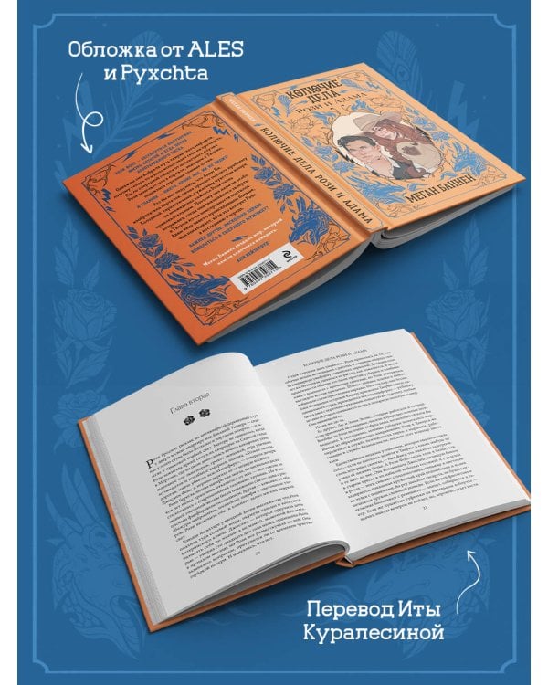 Дополнительное изображение книги «Колючие дела Рози и Адама»