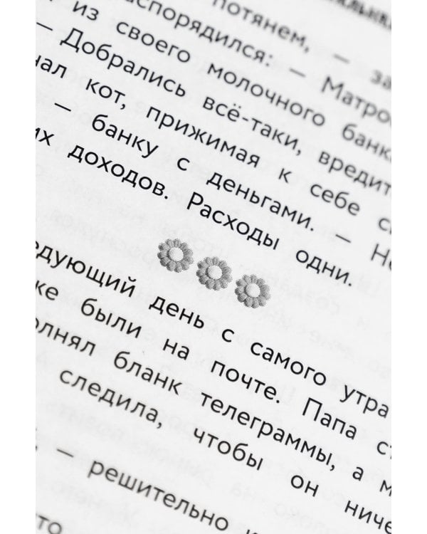 Простоквашино. Официальная новеллизация