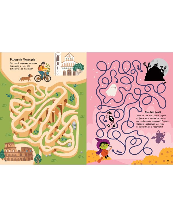 Увлекательные лабиринты по городам и странам