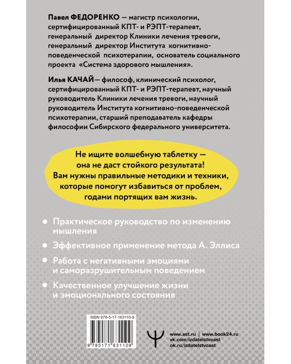 Хочу или должен? Рационально-эмоционально-поведенческая терапия для счастливой жизни без невроза, тревог и страхов