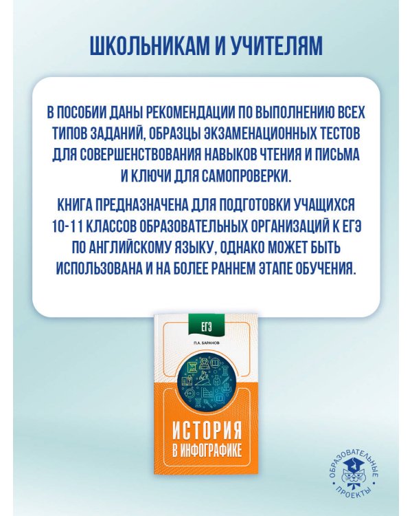 ЕГЭ. История в инфографике
